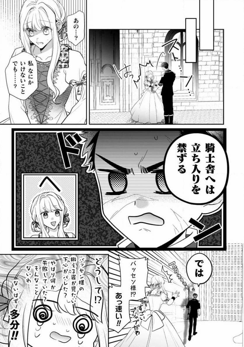 新訳 婚約破棄された令嬢は野獣辺境伯へ嫁ぐ! - 第2話 - Page 23