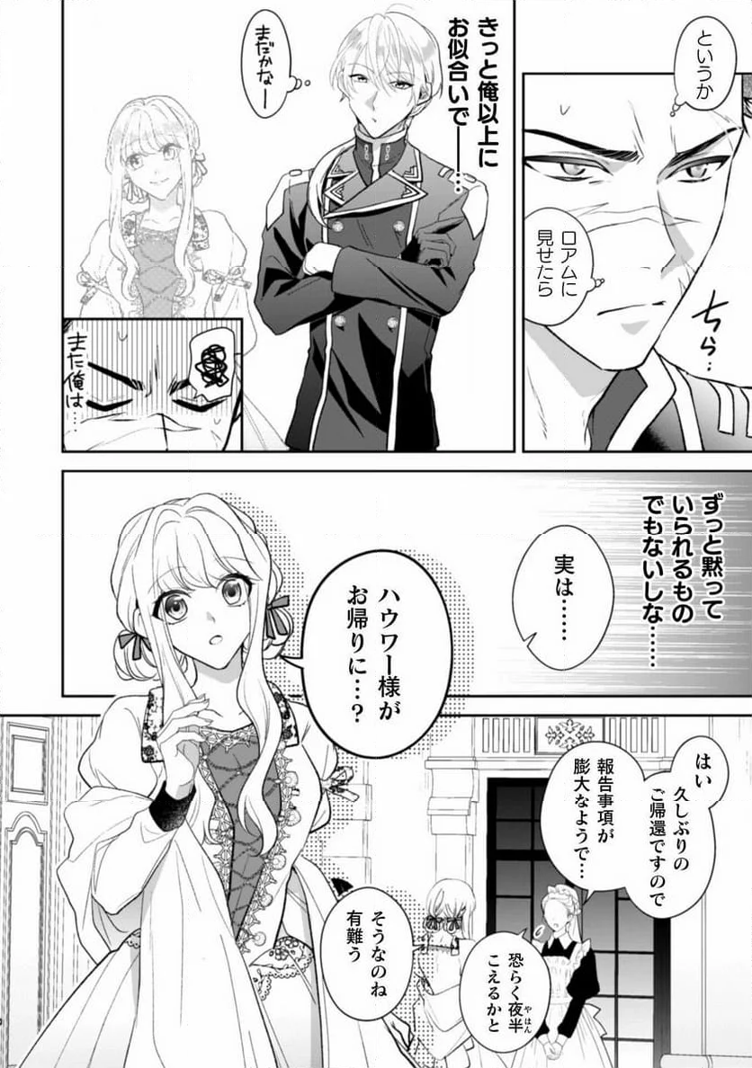 新訳 婚約破棄された令嬢は野獣辺境伯へ嫁ぐ! - 第2話 - Page 28