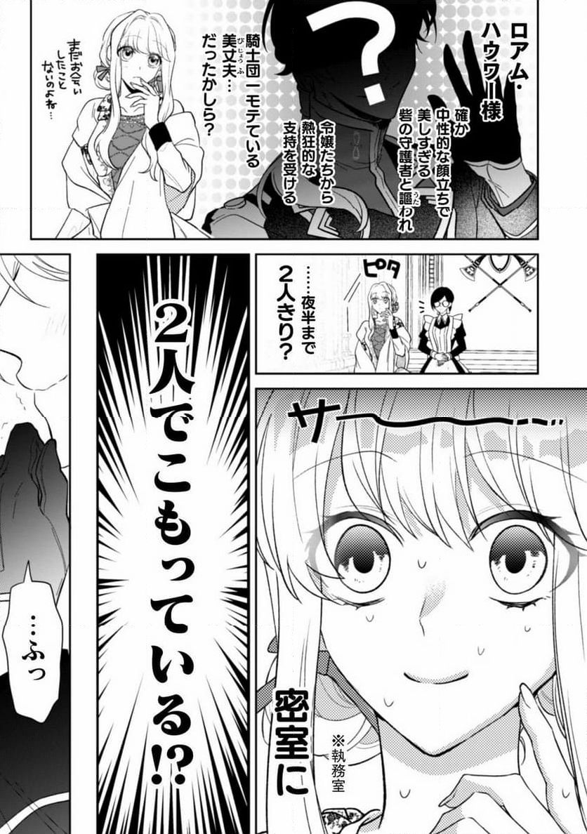 新訳 婚約破棄された令嬢は野獣辺境伯へ嫁ぐ! - 第2話 - Page 29