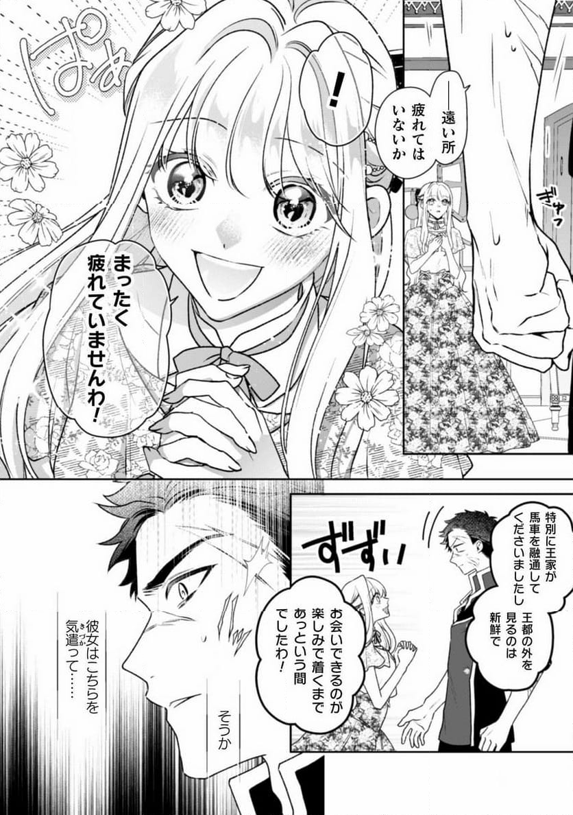 新訳 婚約破棄された令嬢は野獣辺境伯へ嫁ぐ! - 第2話 - Page 4