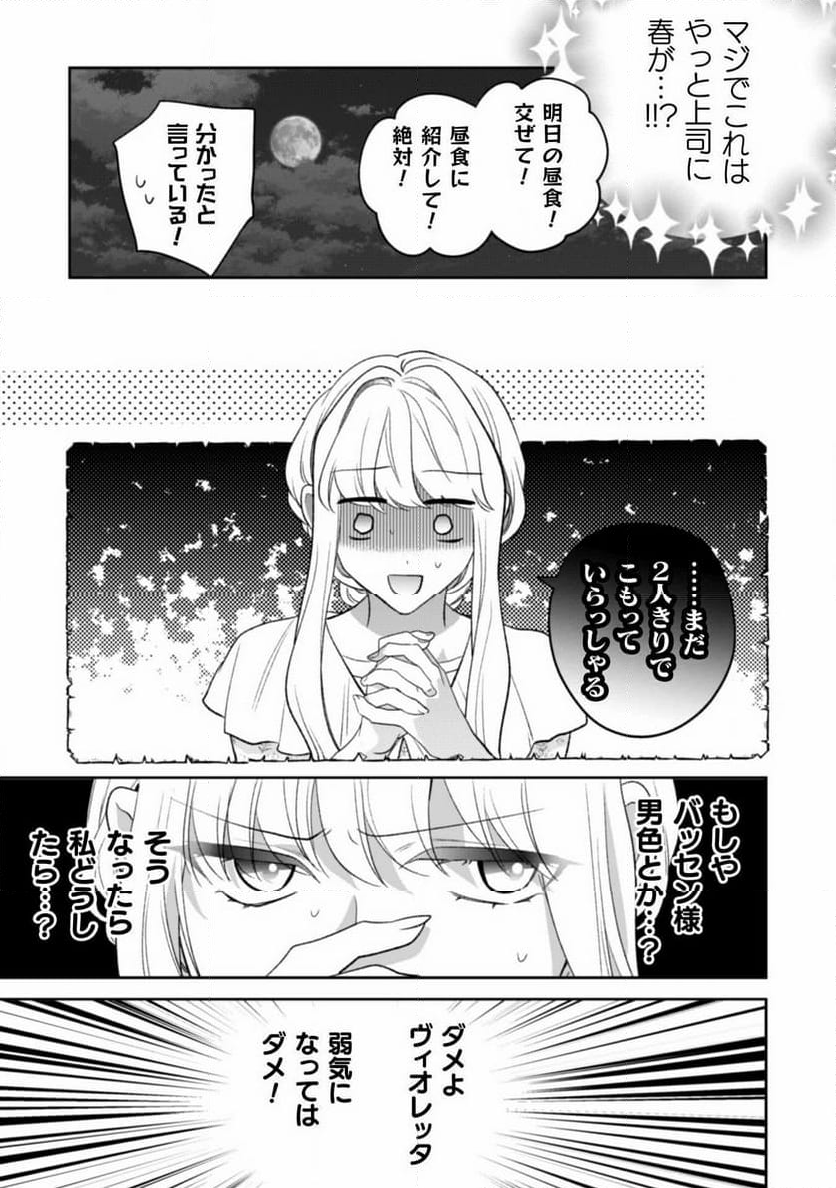 新訳 婚約破棄された令嬢は野獣辺境伯へ嫁ぐ! - 第2話 - Page 37