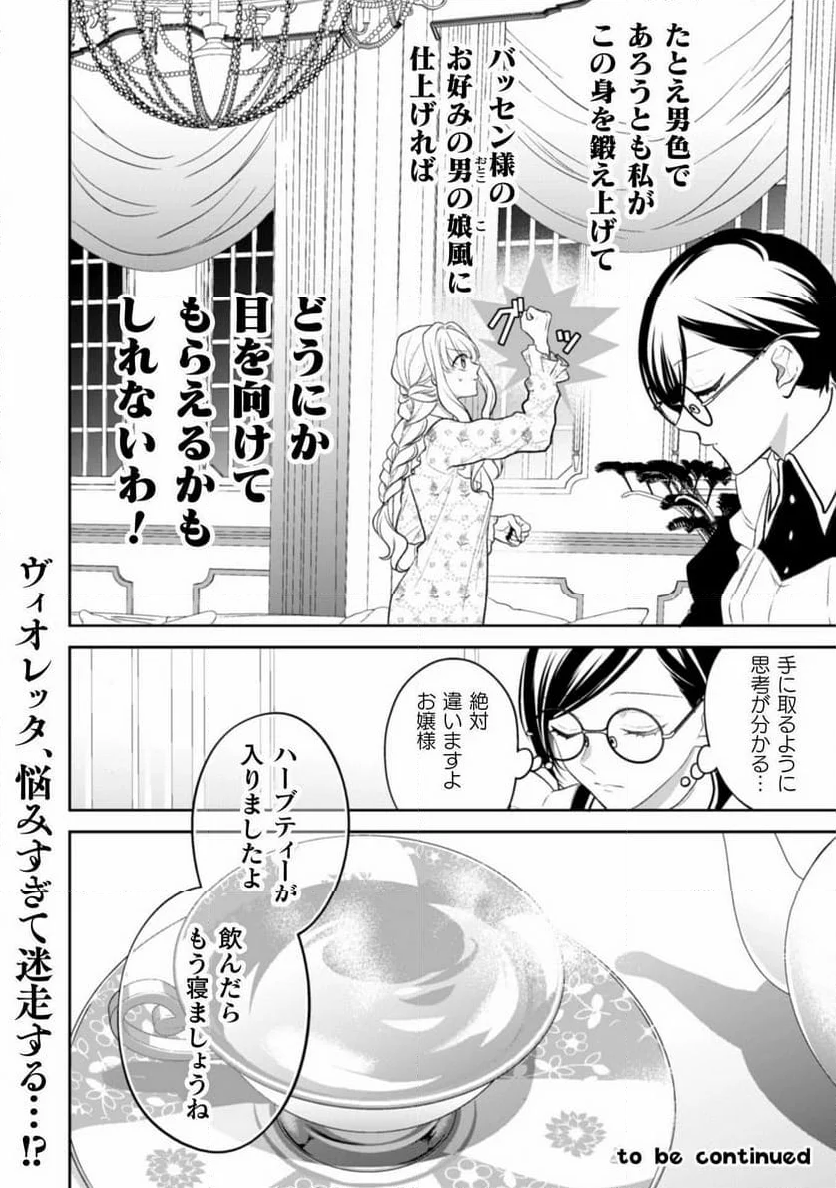 新訳 婚約破棄された令嬢は野獣辺境伯へ嫁ぐ! - 第2話 - Page 38