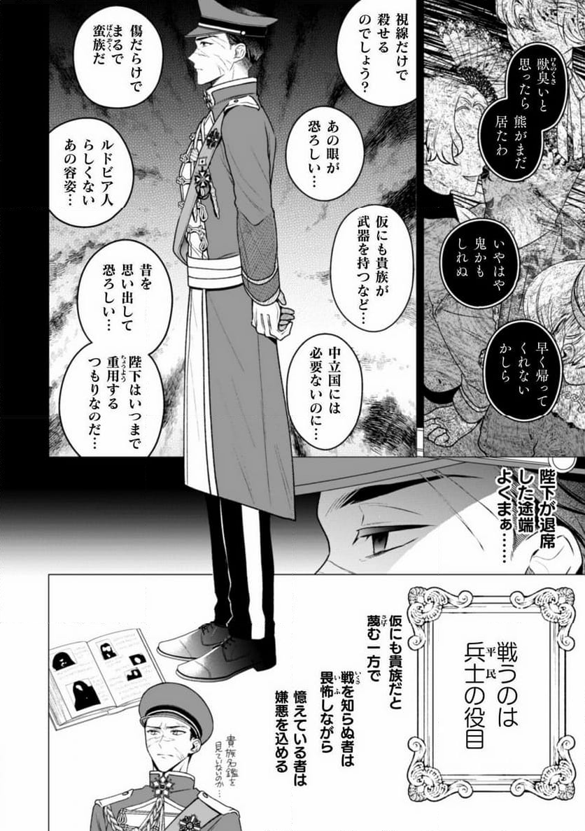 新訳 婚約破棄された令嬢は野獣辺境伯へ嫁ぐ! - 第2話 - Page 10