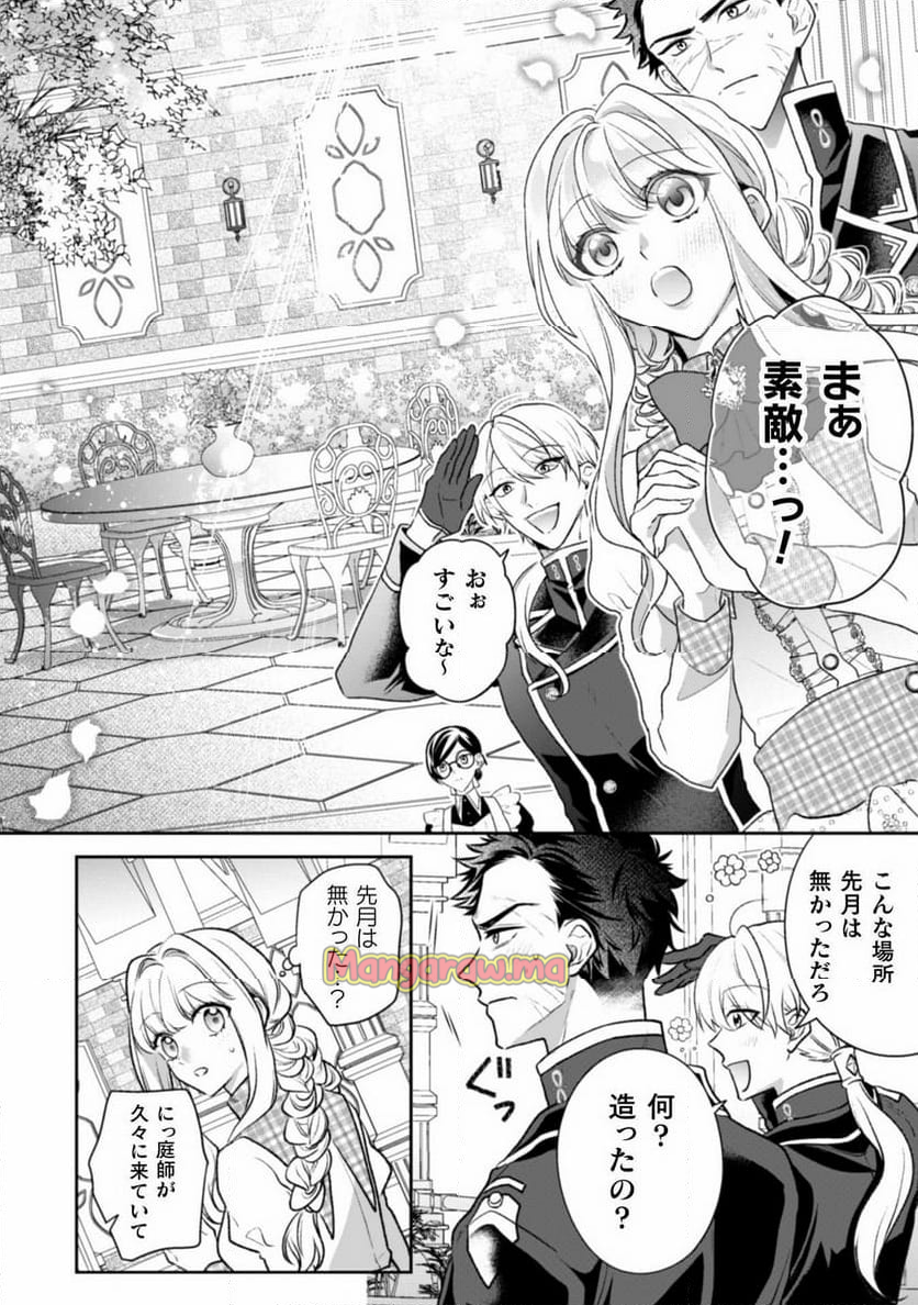 新訳 婚約破棄された令嬢は野獣辺境伯へ嫁ぐ! - 第3話 - Page 11