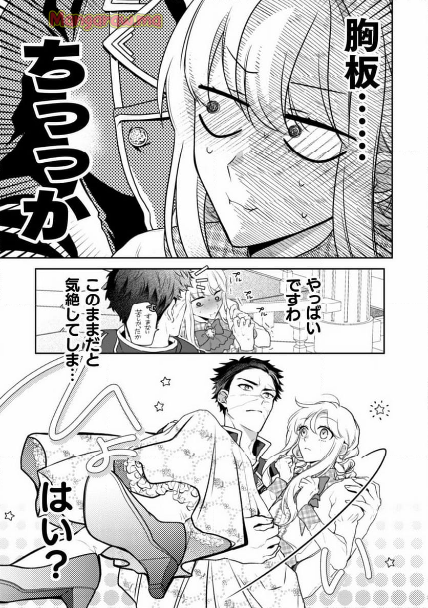 新訳 婚約破棄された令嬢は野獣辺境伯へ嫁ぐ! - 第3話 - Page 16