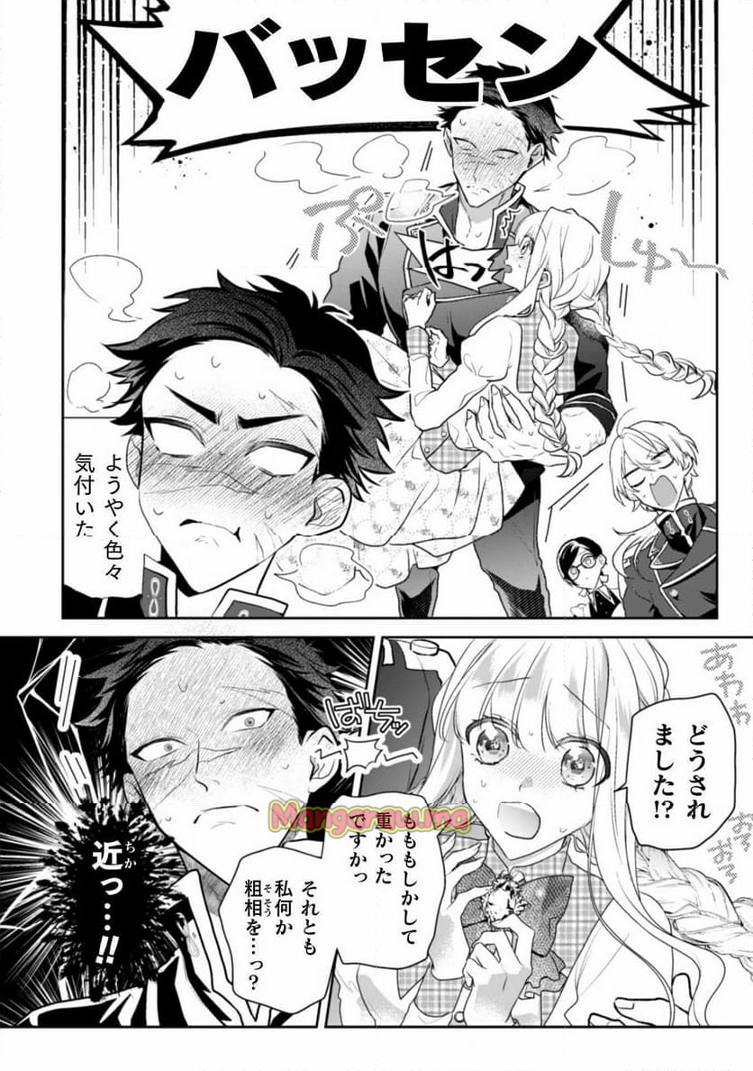 新訳 婚約破棄された令嬢は野獣辺境伯へ嫁ぐ! - 第3話 - Page 19