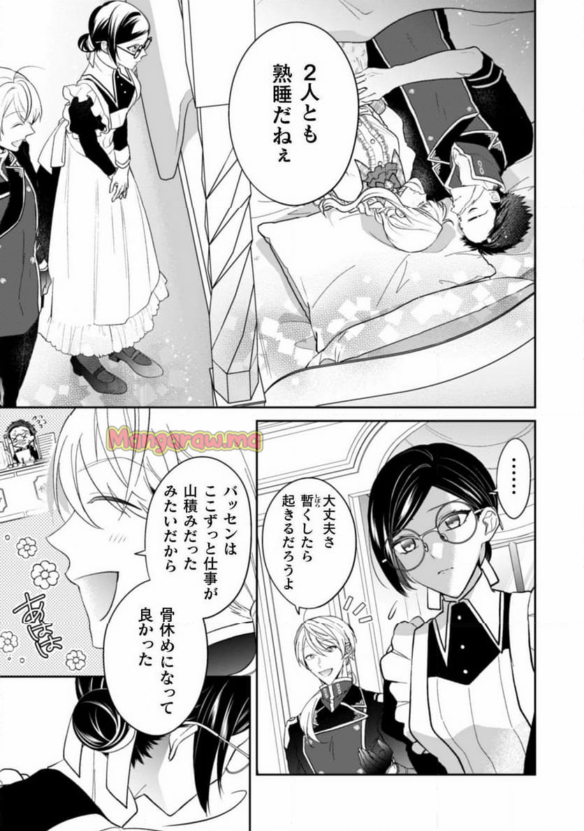 新訳 婚約破棄された令嬢は野獣辺境伯へ嫁ぐ! - 第3話 - Page 24