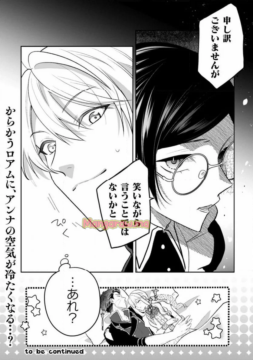 新訳 婚約破棄された令嬢は野獣辺境伯へ嫁ぐ! - 第3話 - Page 25