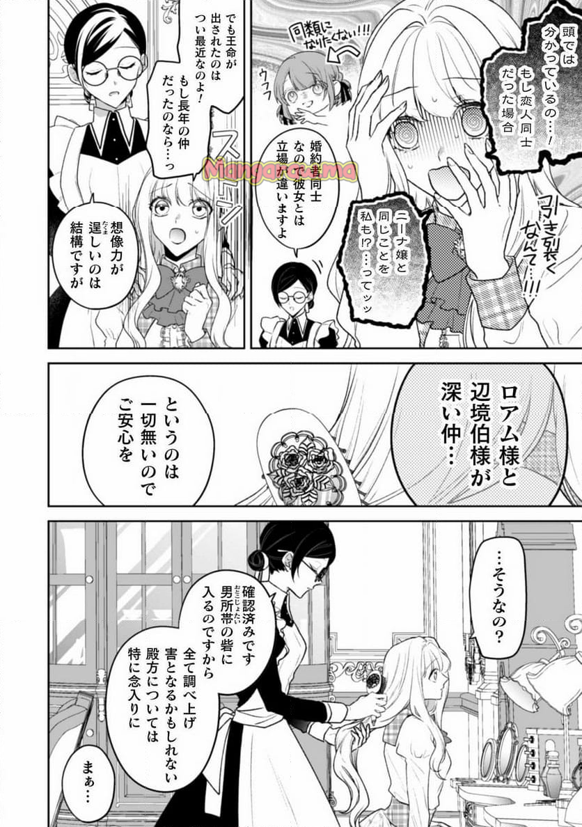 新訳 婚約破棄された令嬢は野獣辺境伯へ嫁ぐ! - 第3話 - Page 5