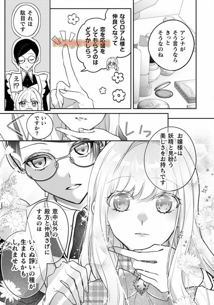 新訳 婚約破棄された令嬢は野獣辺境伯へ嫁ぐ! - 第3話 - Page 6