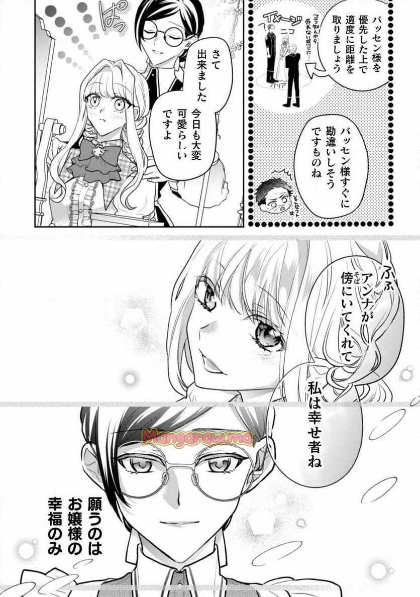 新訳 婚約破棄された令嬢は野獣辺境伯へ嫁ぐ! - 第3話 - Page 7