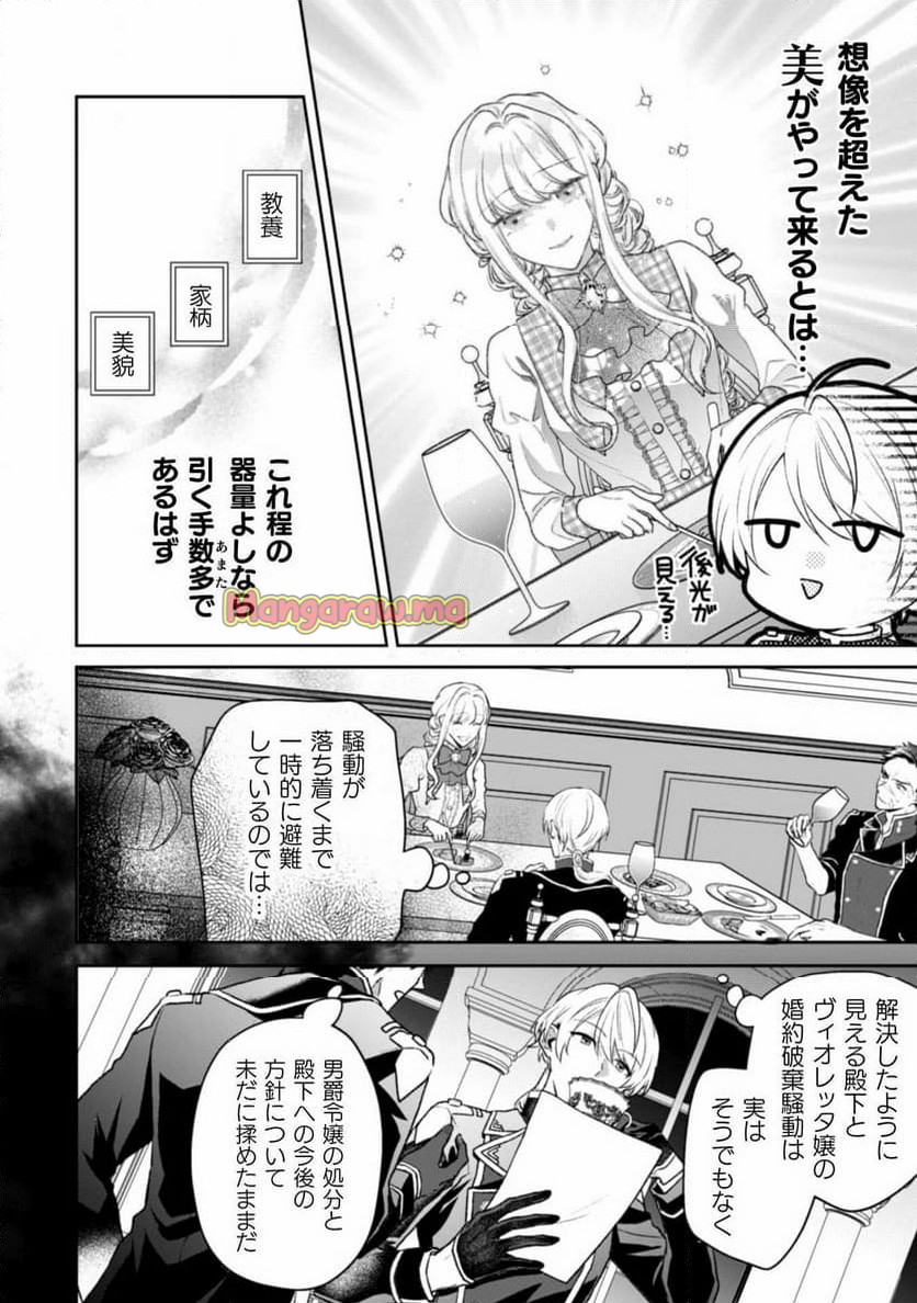 新訳 婚約破棄された令嬢は野獣辺境伯へ嫁ぐ! - 第3話 - Page 9