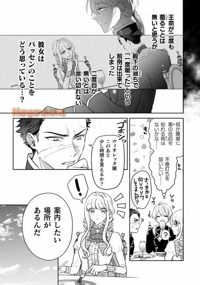 新訳 婚約破棄された令嬢は野獣辺境伯へ嫁ぐ! - 第3話 - Page 10