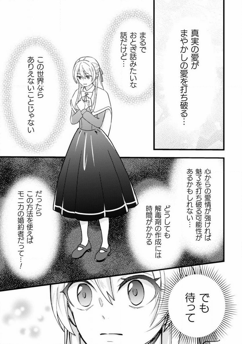 悪役令嬢に転生したので、隠れハイスペ王子と破滅の運命を回避します！ - 第16話 - Page 11