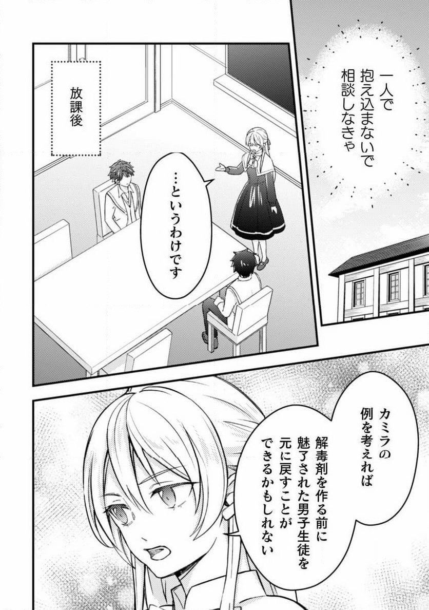 悪役令嬢に転生したので、隠れハイスペ王子と破滅の運命を回避します！ - 第16話 - Page 14