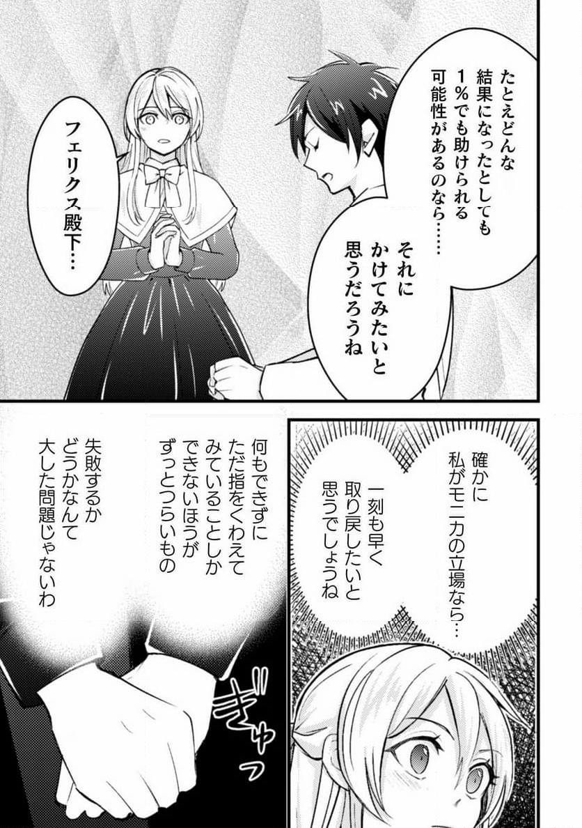 悪役令嬢に転生したので、隠れハイスペ王子と破滅の運命を回避します！ - 第16話 - Page 19