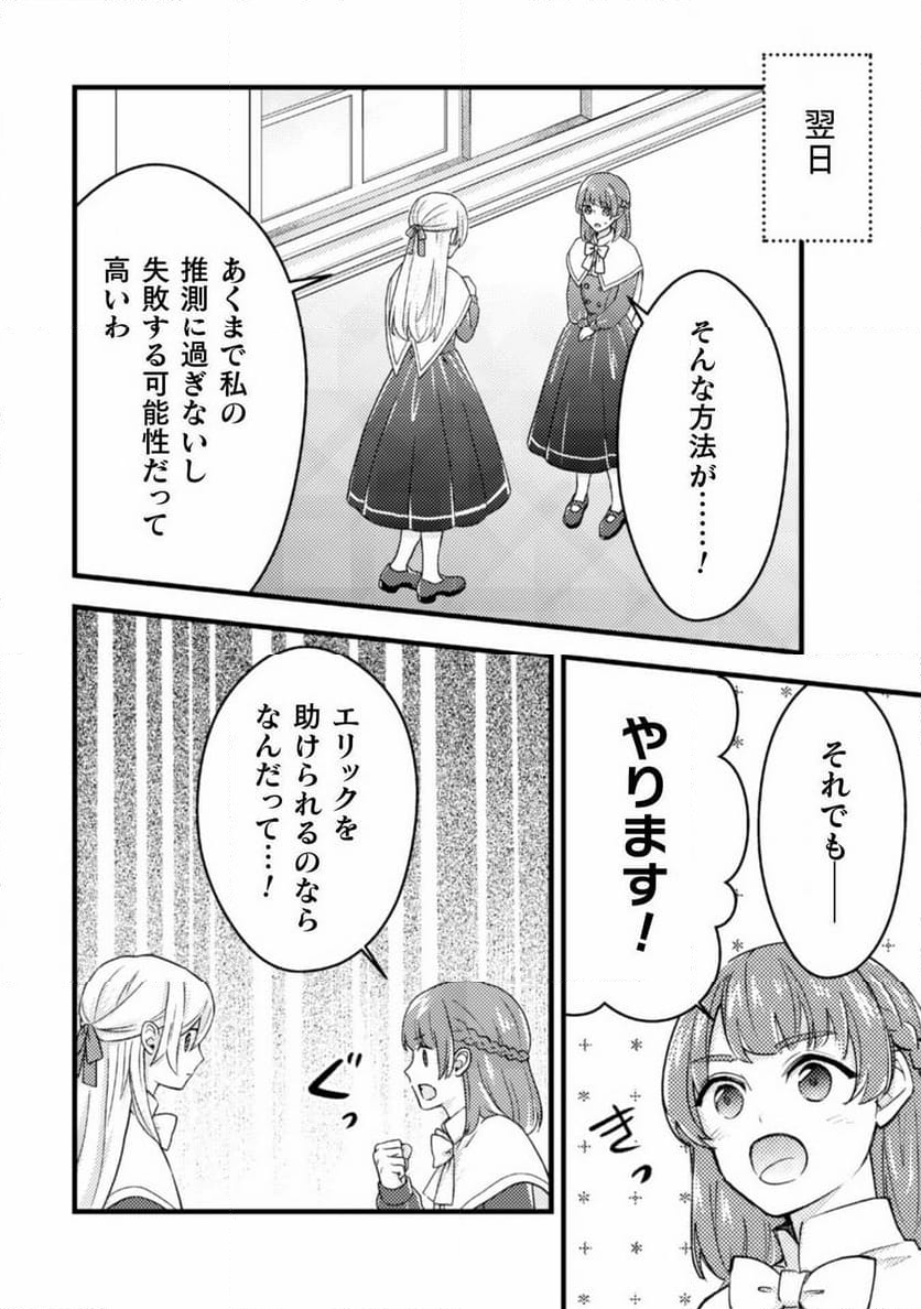 悪役令嬢に転生したので、隠れハイスペ王子と破滅の運命を回避します！ - 第16話 - Page 22