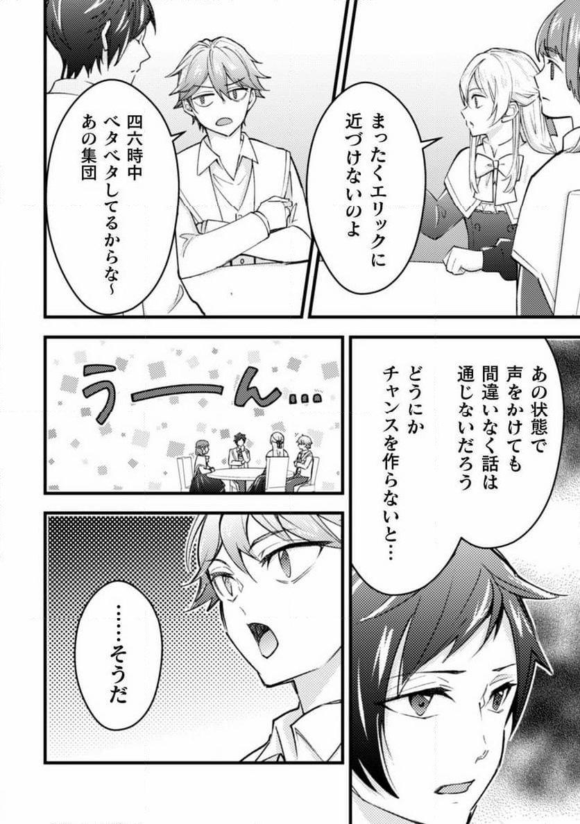 悪役令嬢に転生したので、隠れハイスペ王子と破滅の運命を回避します！ - 第16話 - Page 28