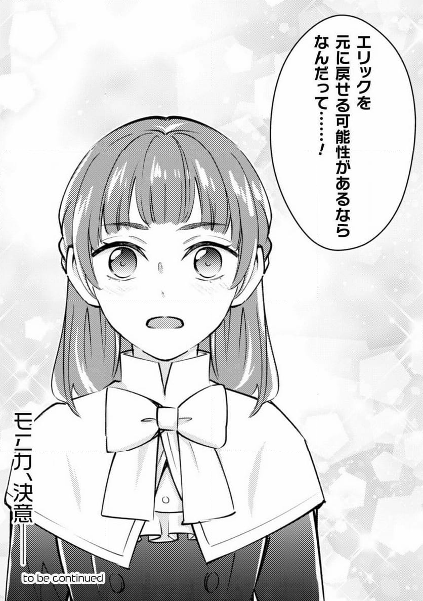 悪役令嬢に転生したので、隠れハイスペ王子と破滅の運命を回避します！ - 第16話 - Page 32