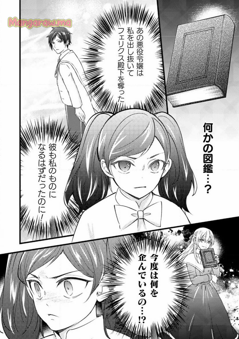 悪役令嬢に転生したので、隠れハイスペ王子と破滅の運命を回避します！ - 第17話 - Page 26