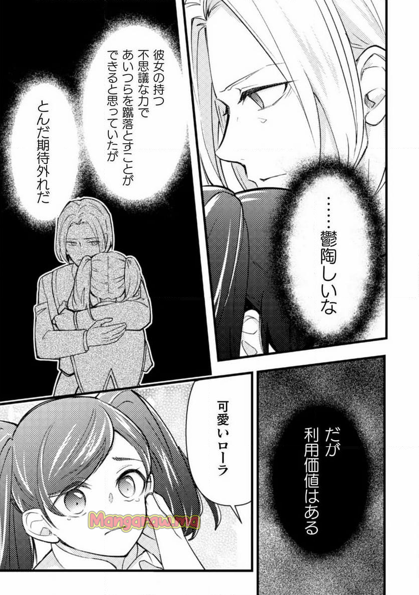 悪役令嬢に転生したので、隠れハイスペ王子と破滅の運命を回避します！ - 第17話 - Page 29