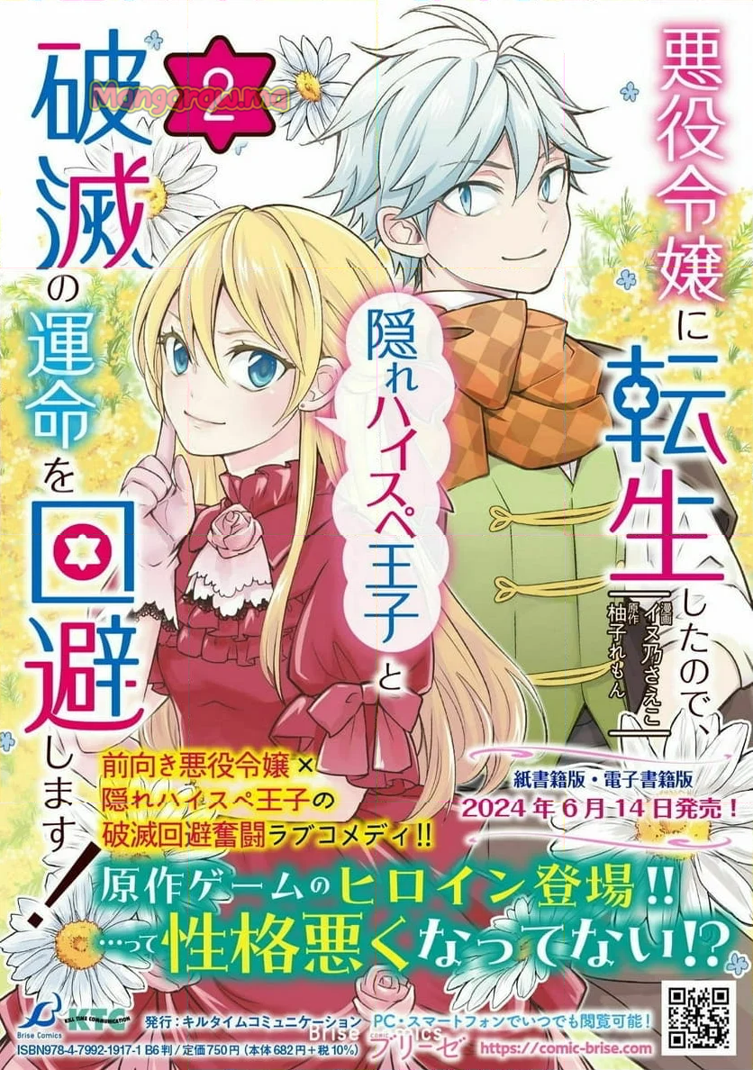 悪役令嬢に転生したので、隠れハイスペ王子と破滅の運命を回避します！ - 第17話 - Page 31