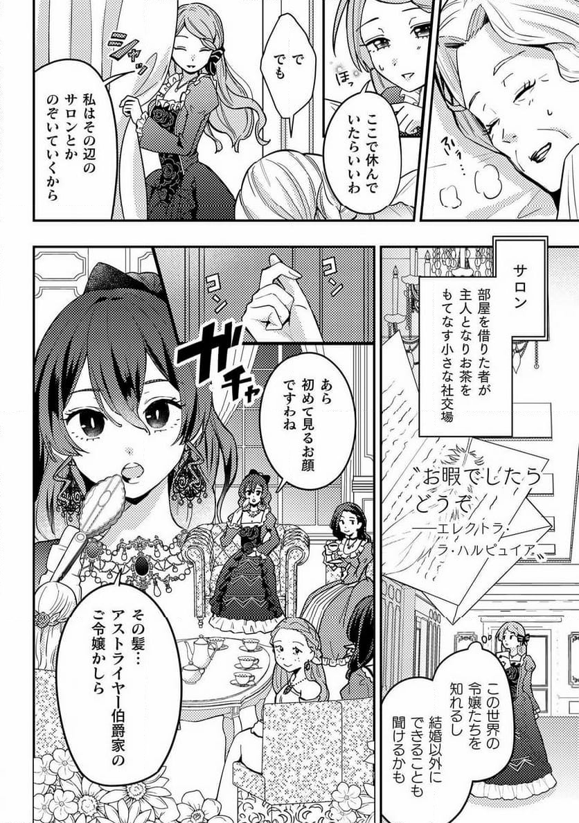 ポンコツ令嬢に転生したら、もふもふから王子のメシウマ嫁に任命されました - 第1話 - Page 18