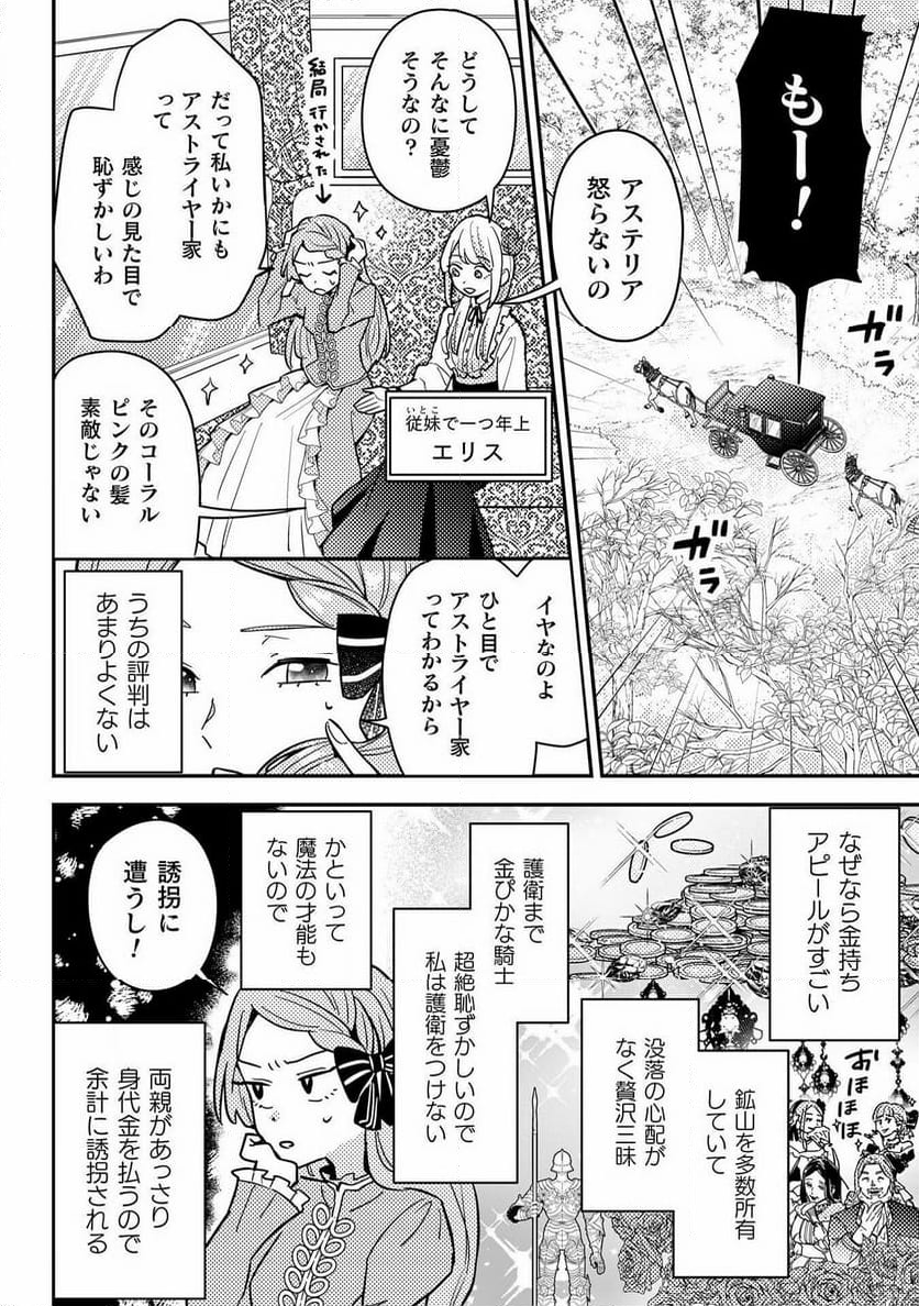 ポンコツ令嬢に転生したら、もふもふから王子のメシウマ嫁に任命されました - 第1話 - Page 10