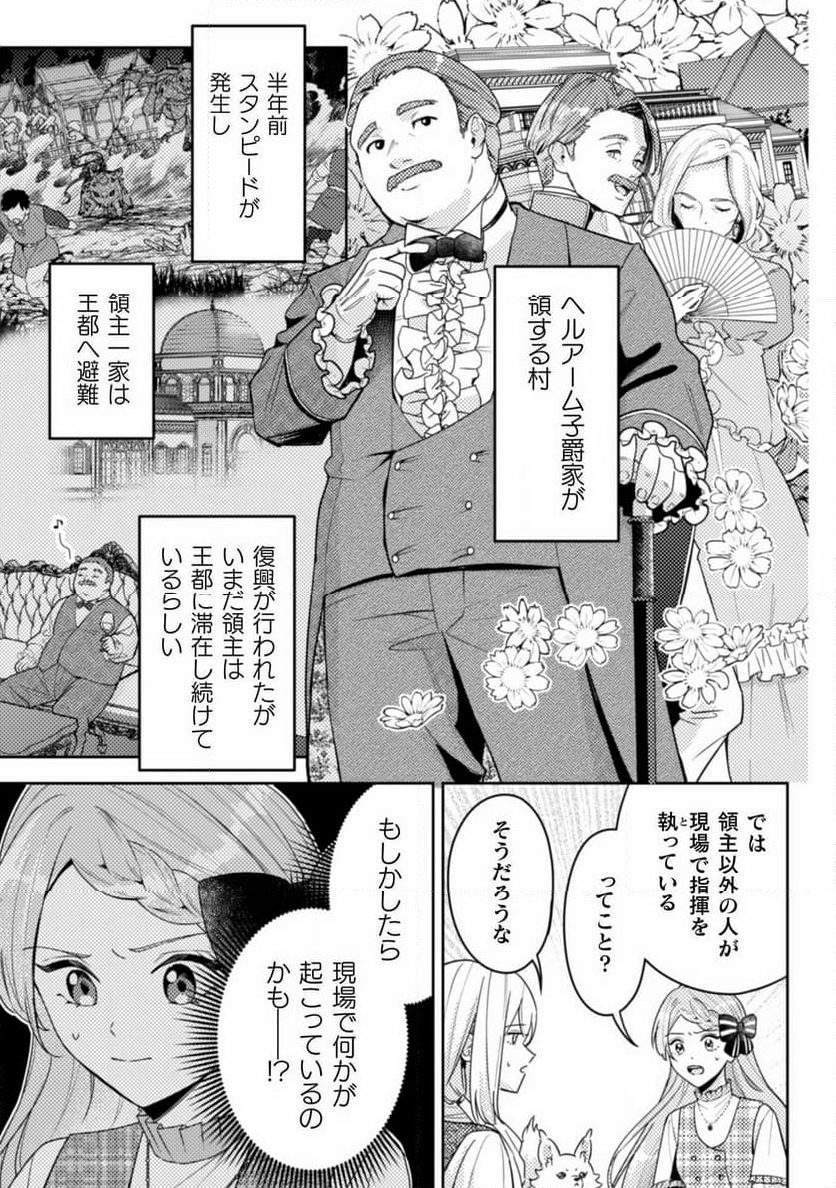 ポンコツ令嬢に転生したら、もふもふから王子のメシウマ嫁に任命されました - 第11話 - Page 11