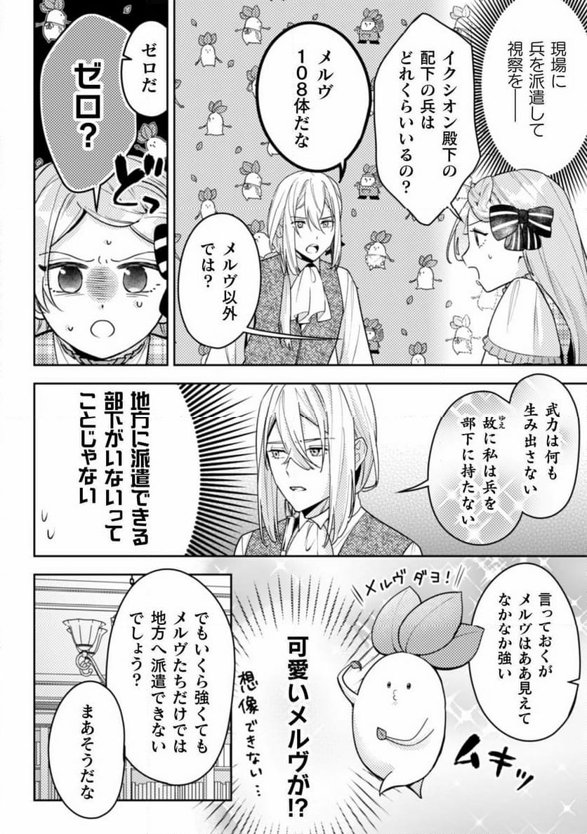 ポンコツ令嬢に転生したら、もふもふから王子のメシウマ嫁に任命されました - 第11話 - Page 12