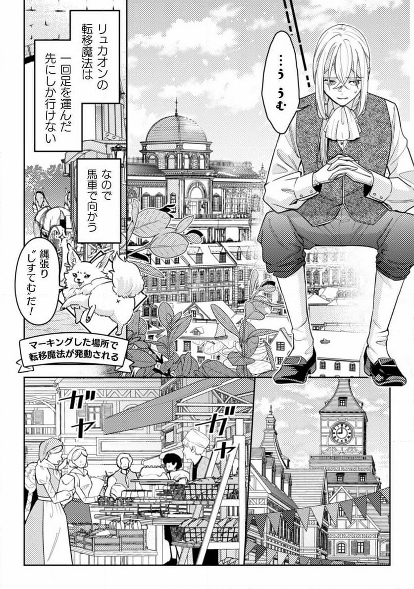 ポンコツ令嬢に転生したら、もふもふから王子のメシウマ嫁に任命されました - 第11話 - Page 14