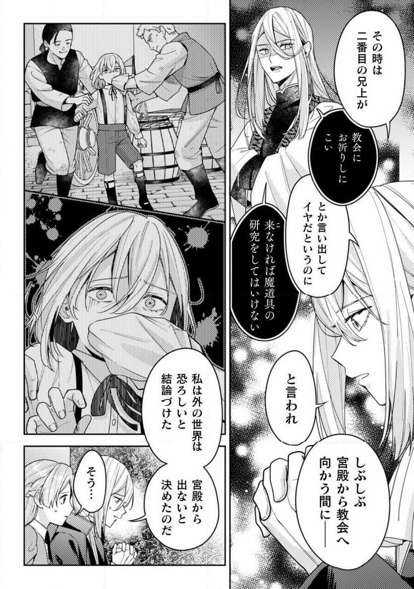 ポンコツ令嬢に転生したら、もふもふから王子のメシウマ嫁に任命されました - 第11話 - Page 16