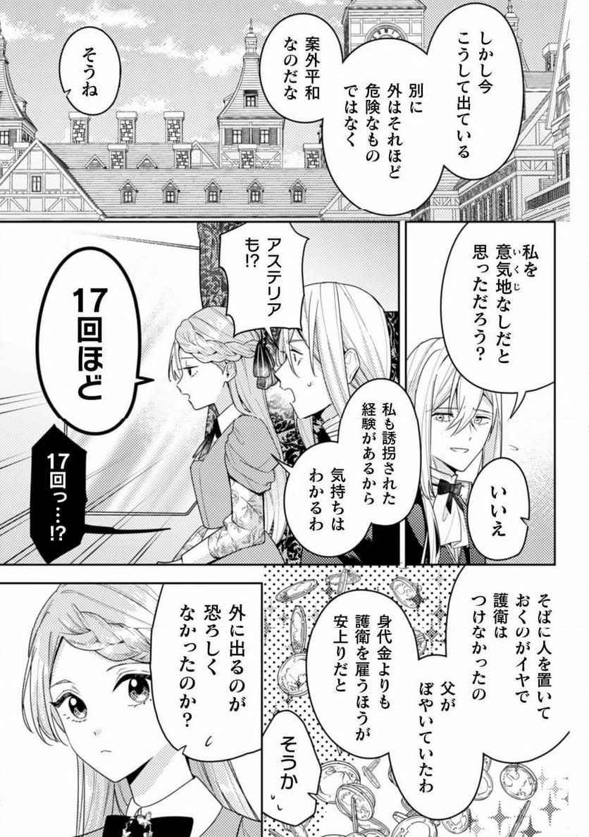 ポンコツ令嬢に転生したら、もふもふから王子のメシウマ嫁に任命されました - 第11話 - Page 17