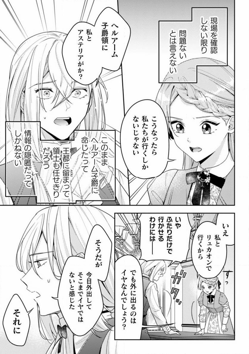 ポンコツ令嬢に転生したら、もふもふから王子のメシウマ嫁に任命されました - 第11話 - Page 23