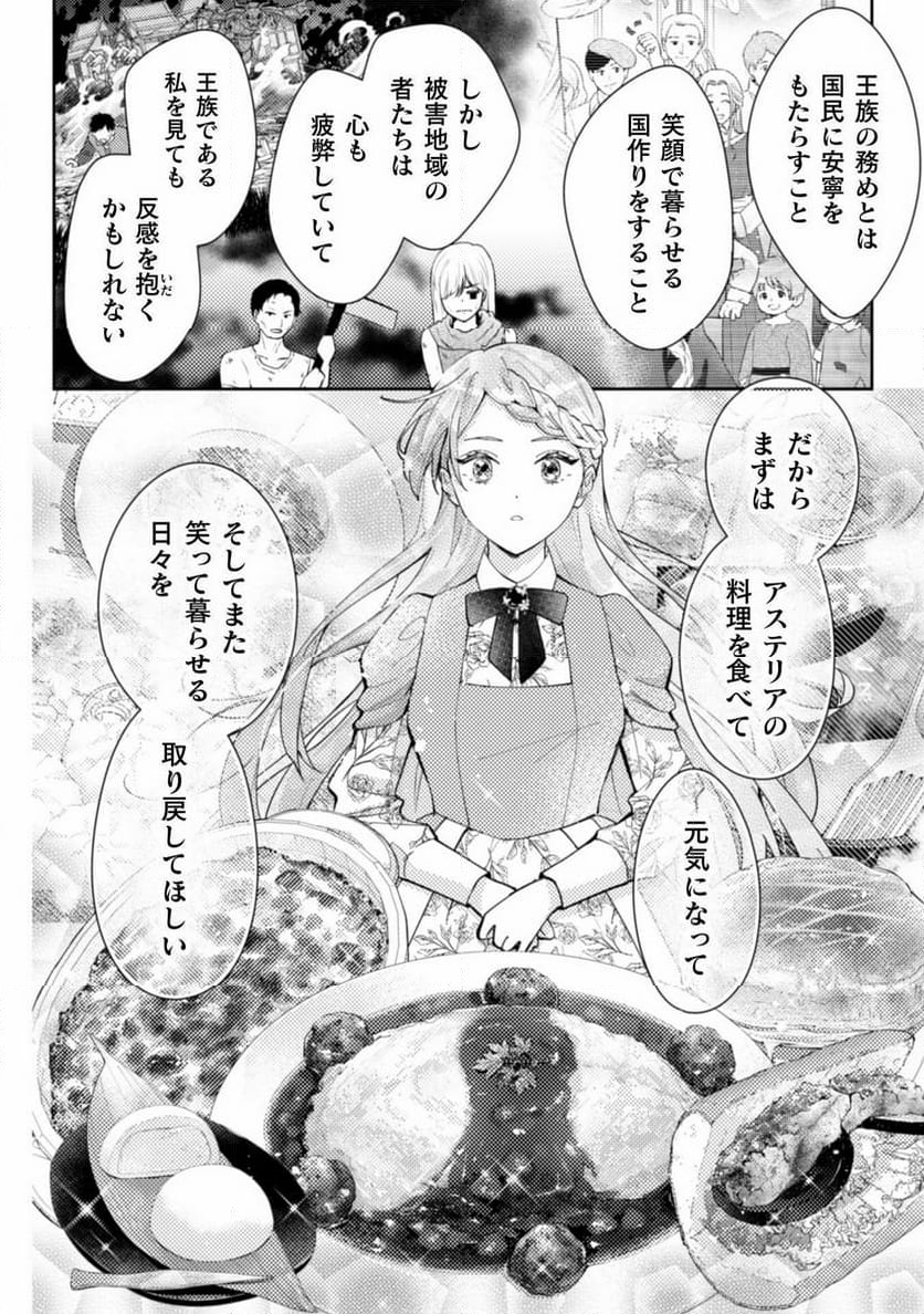 ポンコツ令嬢に転生したら、もふもふから王子のメシウマ嫁に任命されました - 第11話 - Page 28