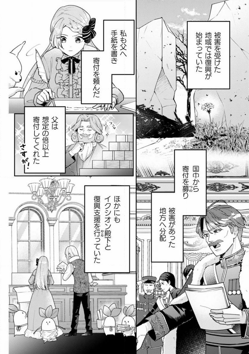 ポンコツ令嬢に転生したら、もふもふから王子のメシウマ嫁に任命されました - 第11話 - Page 4