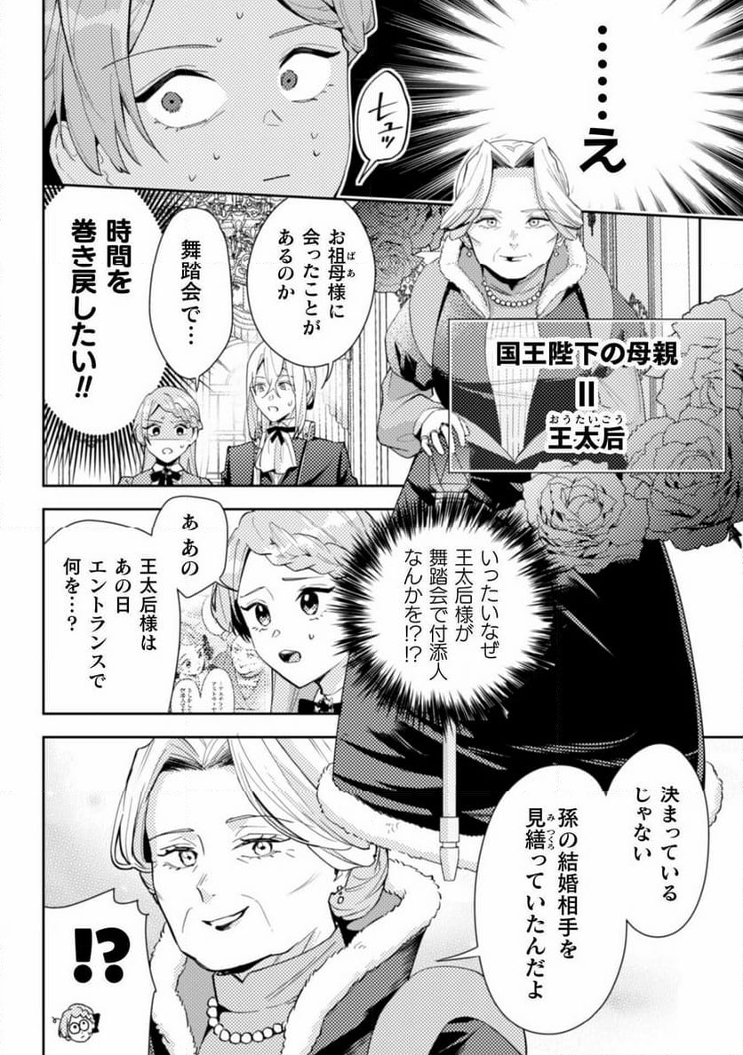 ポンコツ令嬢に転生したら、もふもふから王子のメシウマ嫁に任命されました - 第11話 - Page 32