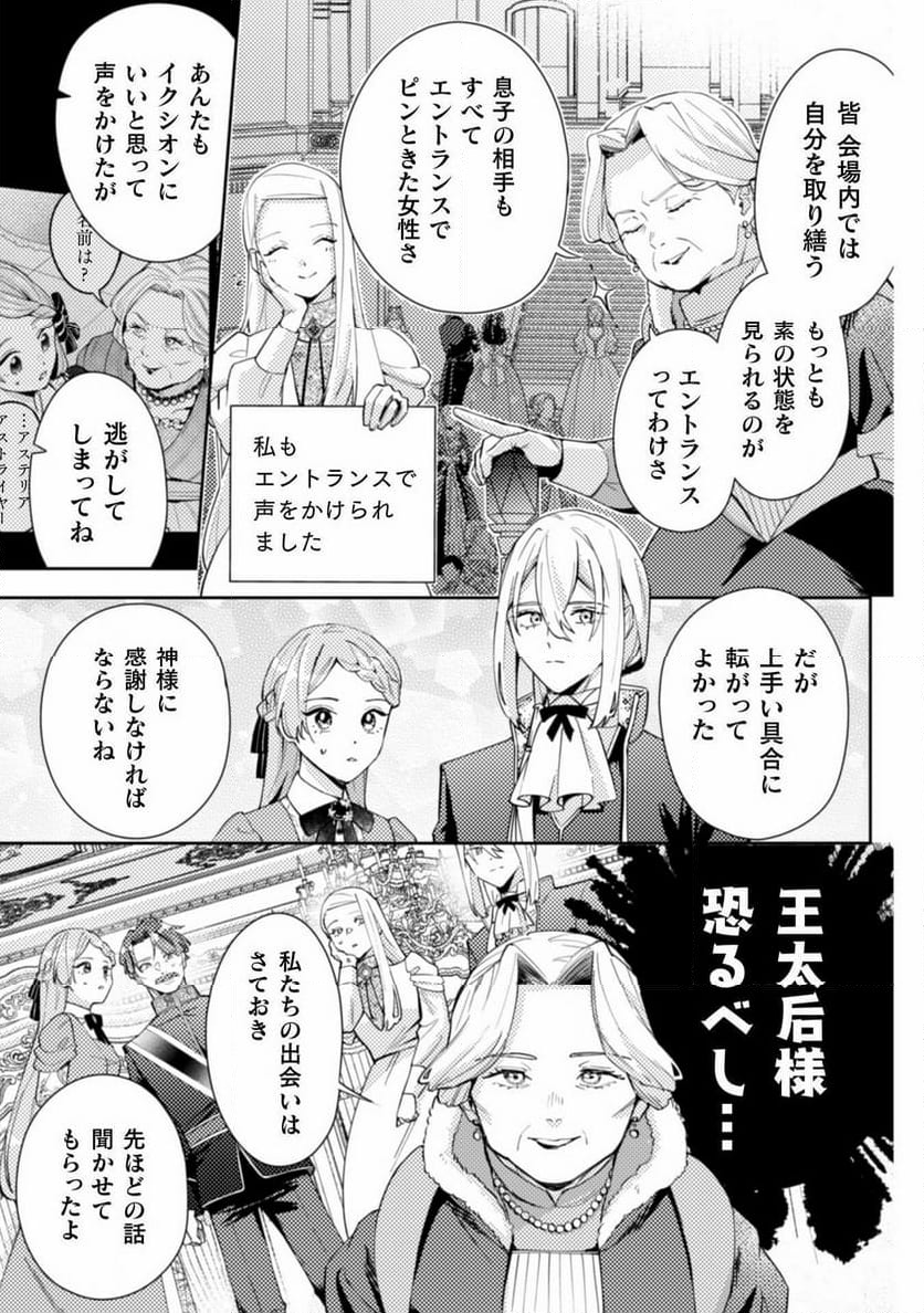 ポンコツ令嬢に転生したら、もふもふから王子のメシウマ嫁に任命されました - 第11話 - Page 33