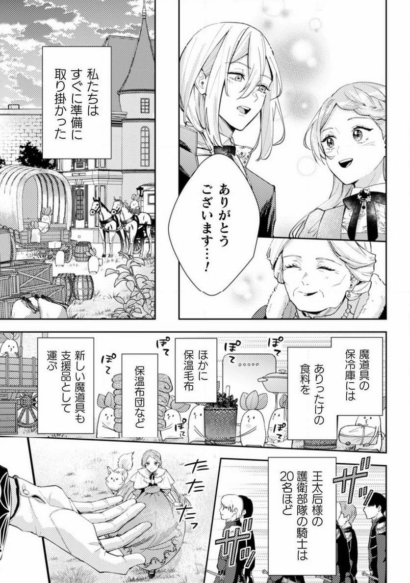 ポンコツ令嬢に転生したら、もふもふから王子のメシウマ嫁に任命されました - 第11話 - Page 35