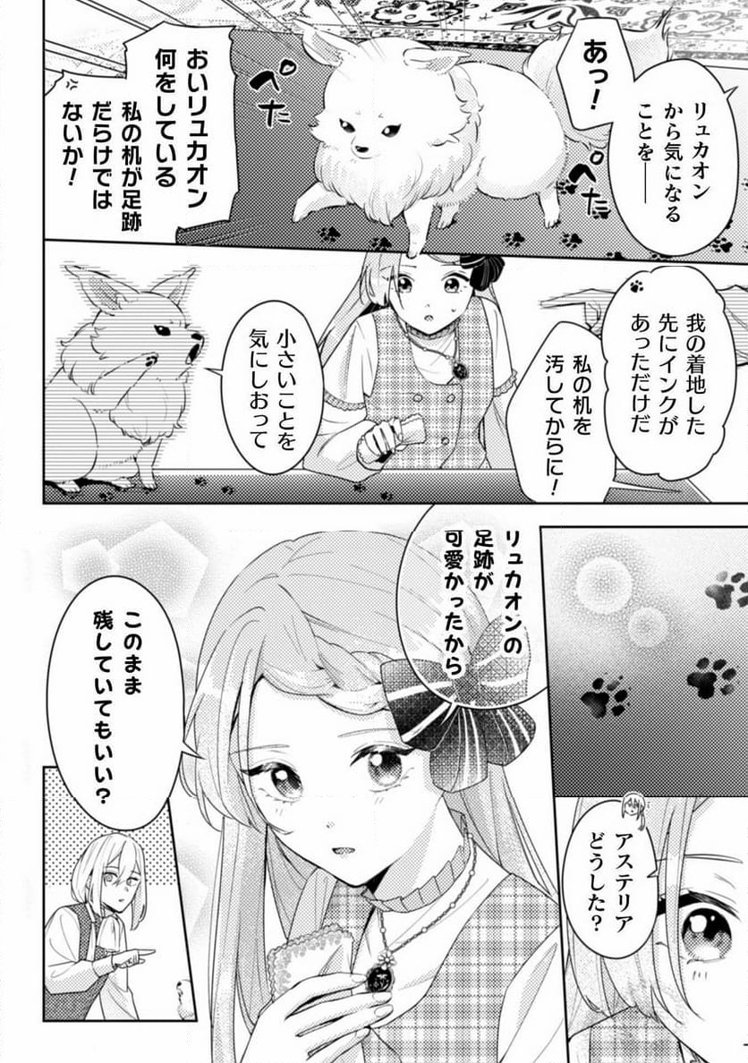 ポンコツ令嬢に転生したら、もふもふから王子のメシウマ嫁に任命されました - 第11話 - Page 8