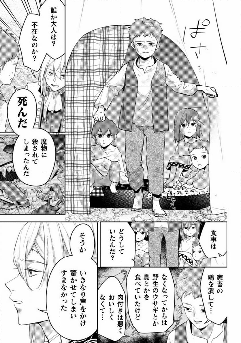 ポンコツ令嬢に転生したら、もふもふから王子のメシウマ嫁に任命されました - 第13話 - Page 11