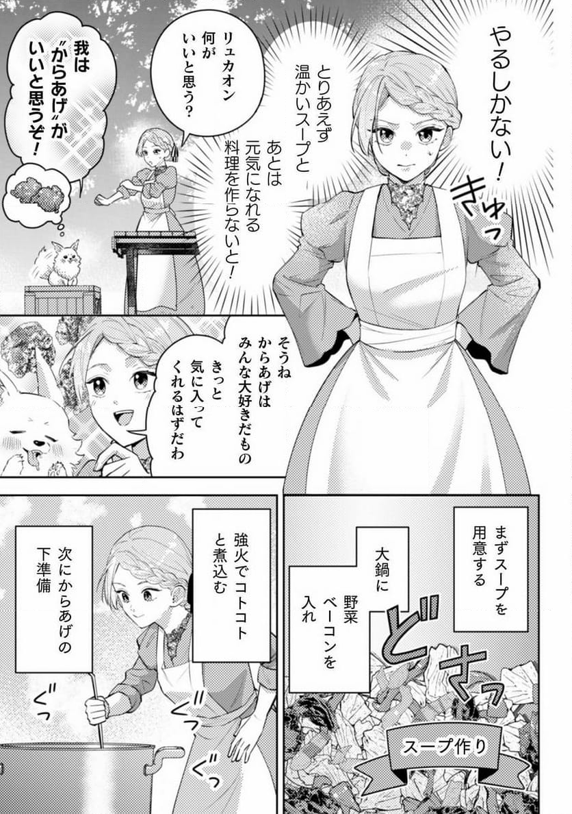 ポンコツ令嬢に転生したら、もふもふから王子のメシウマ嫁に任命されました - 第13話 - Page 15