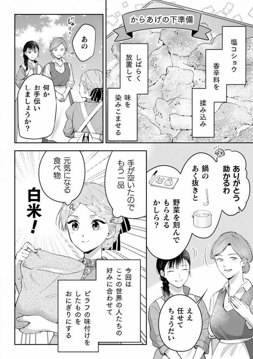 ポンコツ令嬢に転生したら、もふもふから王子のメシウマ嫁に任命されました - 第13話 - Page 16