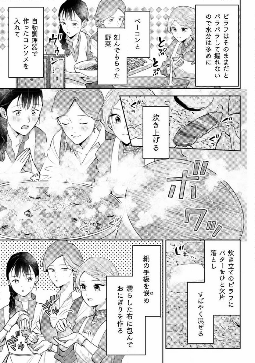 ポンコツ令嬢に転生したら、もふもふから王子のメシウマ嫁に任命されました - 第13話 - Page 17