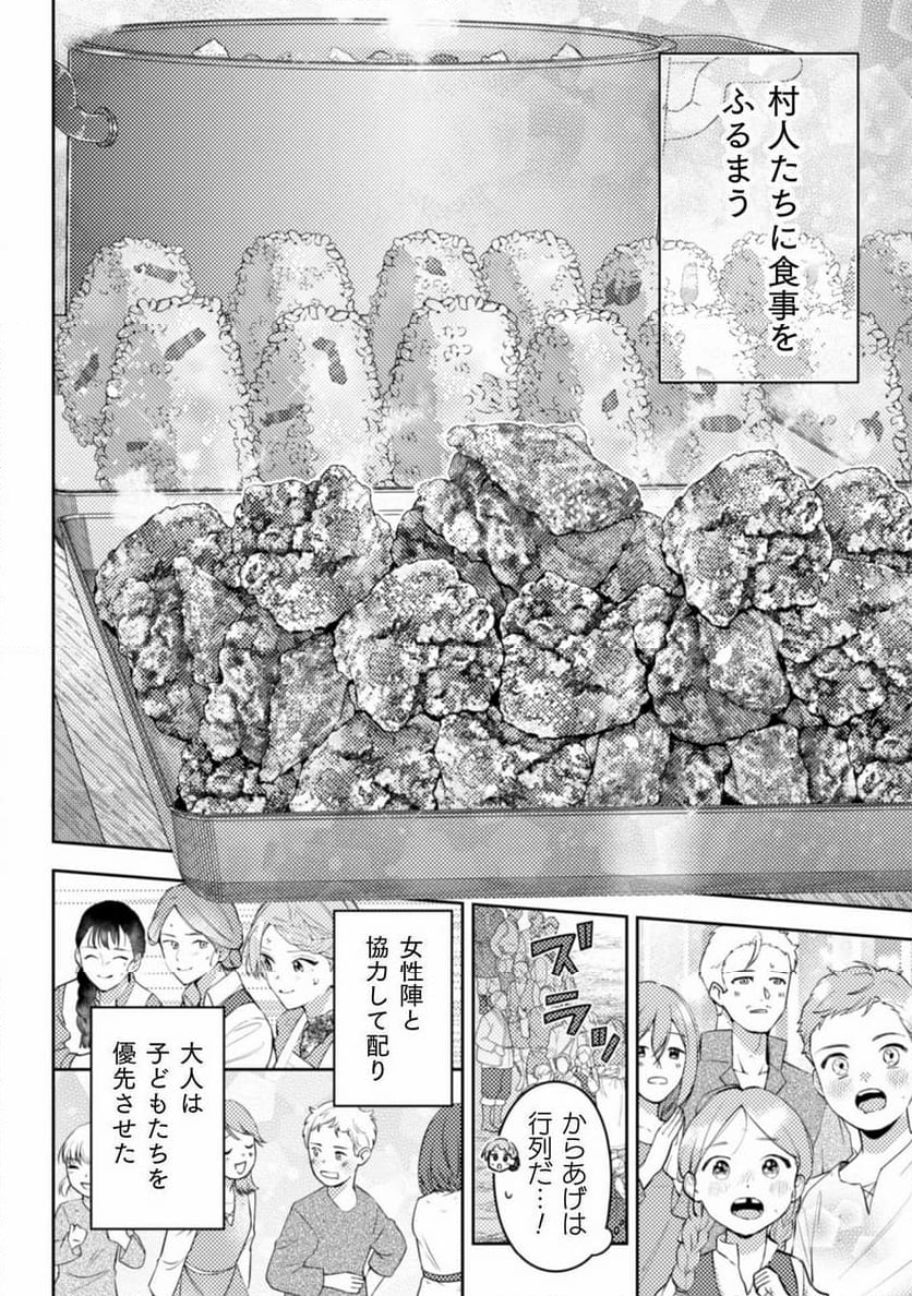 ポンコツ令嬢に転生したら、もふもふから王子のメシウマ嫁に任命されました - 第13話 - Page 20