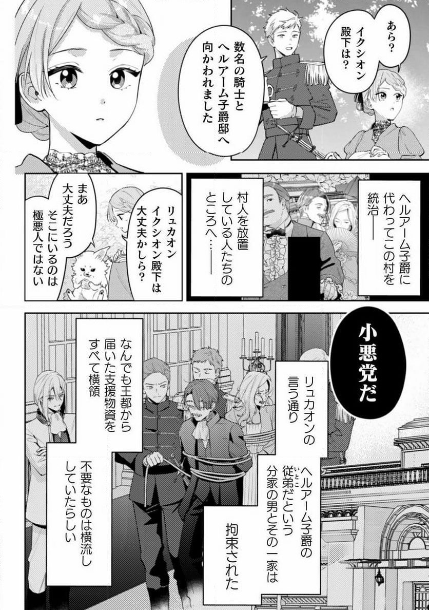 ポンコツ令嬢に転生したら、もふもふから王子のメシウマ嫁に任命されました - 第13話 - Page 24