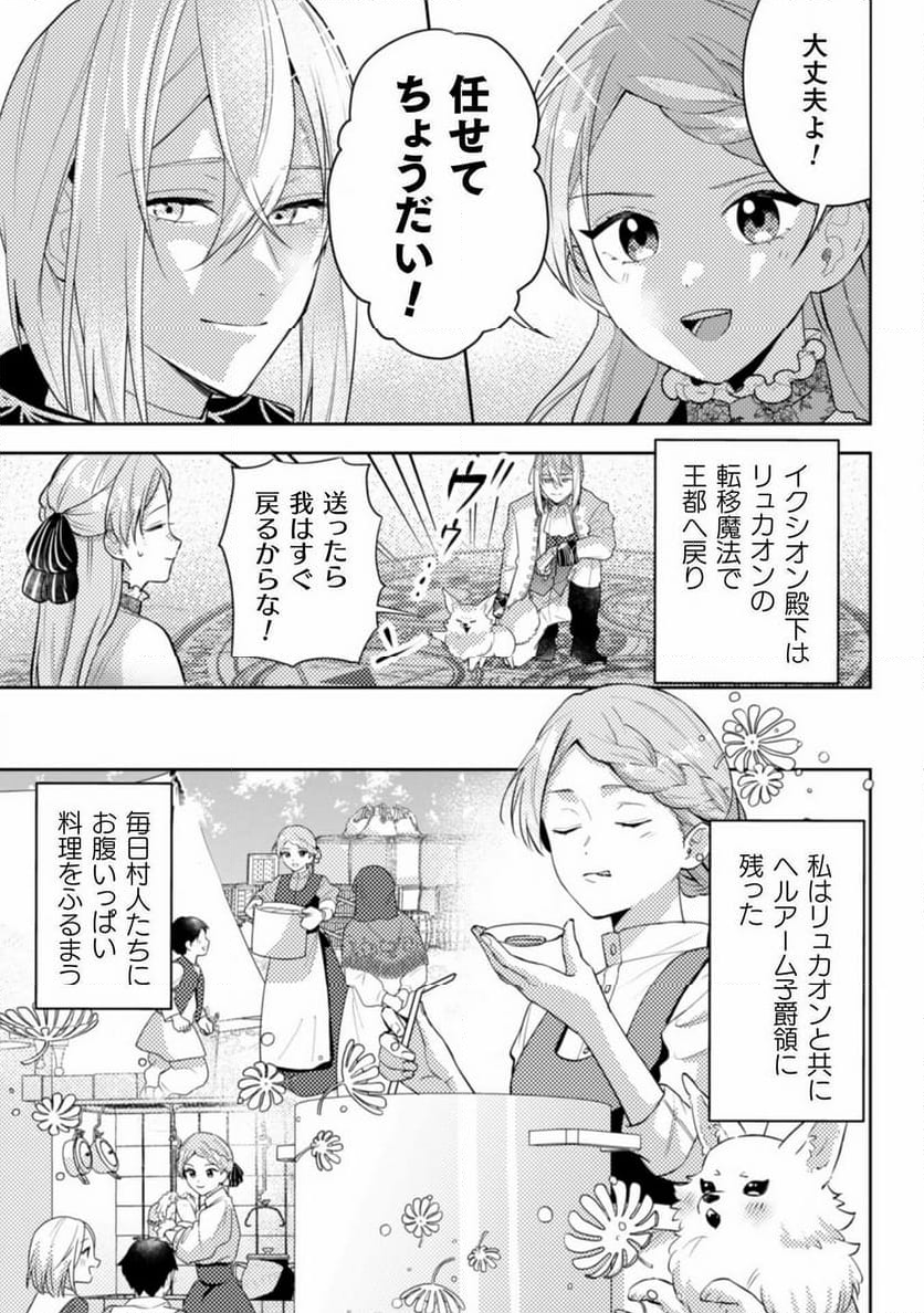 ポンコツ令嬢に転生したら、もふもふから王子のメシウマ嫁に任命されました - 第13話 - Page 27