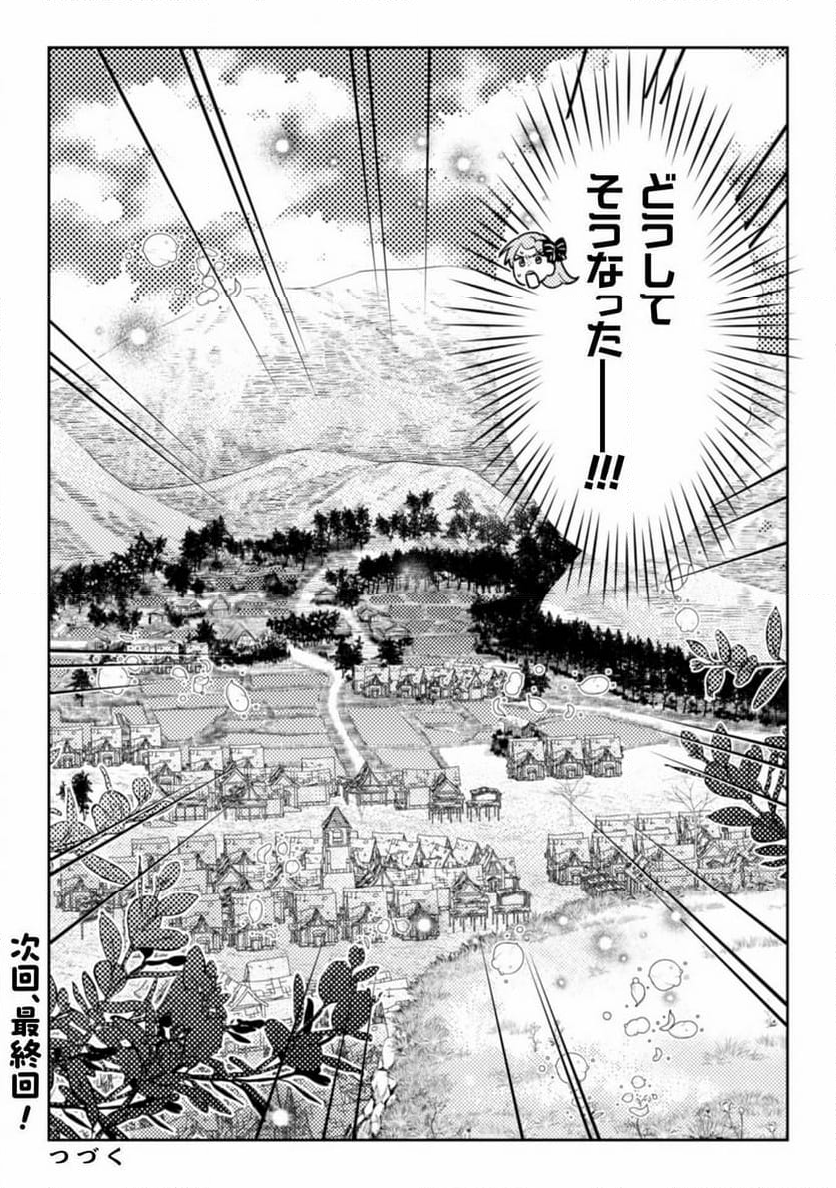 ポンコツ令嬢に転生したら、もふもふから王子のメシウマ嫁に任命されました - 第13話 - Page 35