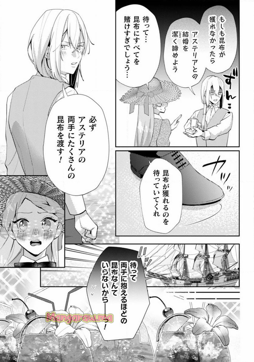 ポンコツ令嬢に転生したら、もふもふから王子のメシウマ嫁に任命されました - 第14話 - Page 11