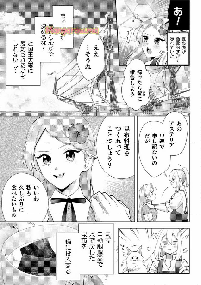 ポンコツ令嬢に転生したら、もふもふから王子のメシウマ嫁に任命されました - 第14話 - Page 17